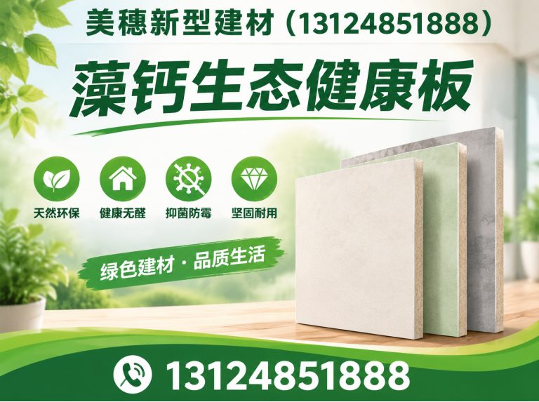沛县美穗新型建材展示图