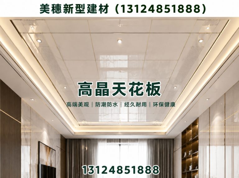 沛县负离子硅晶板展示图