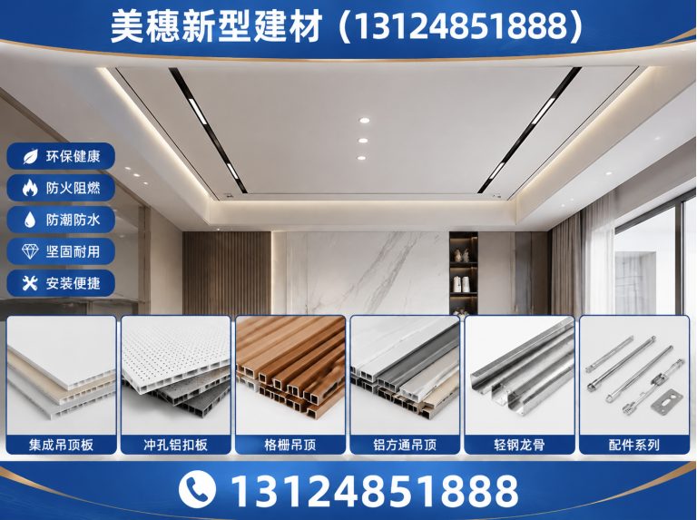 沛县吊顶建材展示图